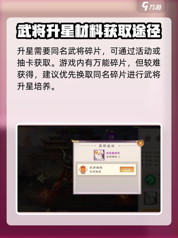 三国将无双武将养成攻略介绍截图5