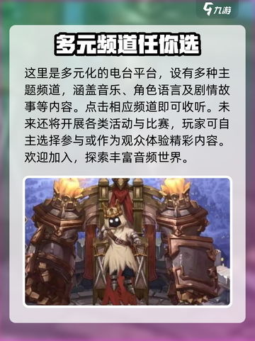 吟游战记😎：快速进入电台玩法攻略💡截图3
