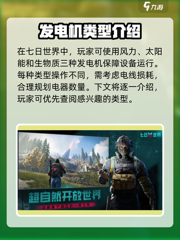 七日世界发电机怎么用介绍截图2