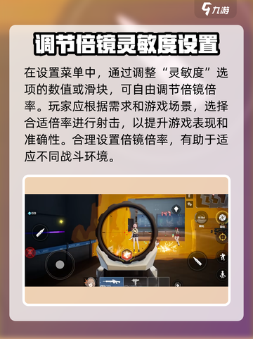 卡拉彼丘切换准镜倍率方法介绍截图3