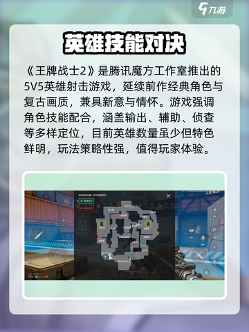 🔥《王牌战士2》竟被这家公司开发？💥截图3