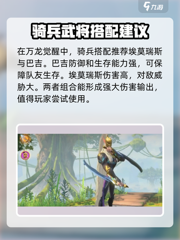 万龙觉醒🔥最强武将搭配推荐，助你战无不胜！截图2