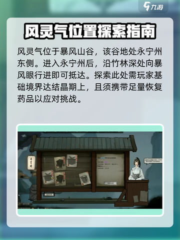 鬼谷八荒🔥风灵气位置大揭秘！玩家必看⚡截图2