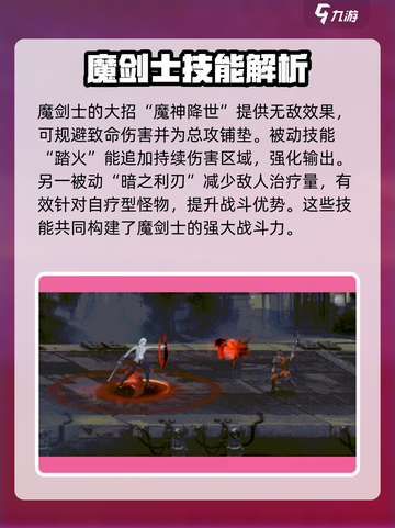 全职觉醒契魔剑士怎么样介绍截图5