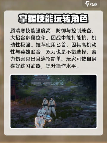 永劫无间手游顾清寒怎么玩介绍截图2