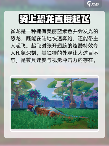 创造吧我们的星球🎉外星恐龙全介绍 Dinosaurs截图2