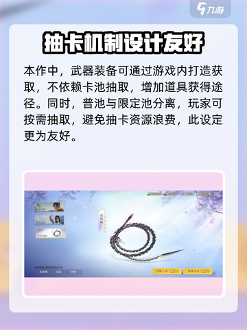 仙剑世界角色要抽卡吗介绍截图3