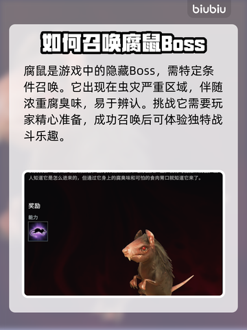夜族崛起：腐鼠位置大曝光，速来🔥截图3