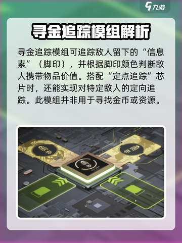 萤火突击寻金追踪模组有什么用介绍截图2