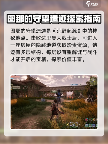 荒野起源密室入口🔥探索终极玩法💡截图2