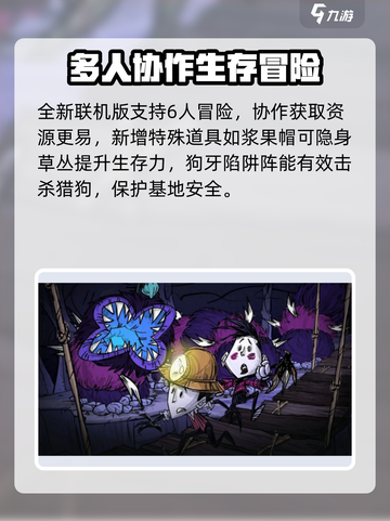 🔥饥荒联机版手游上线时间大揭秘❗截图4