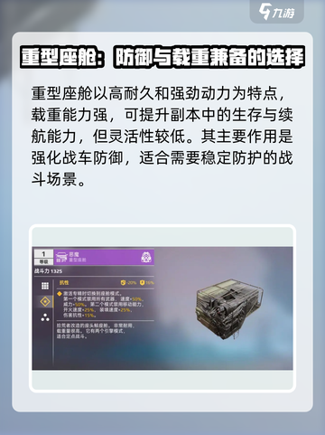 创世战车座舱哪个好介绍截图5