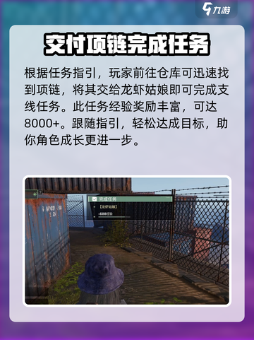 破碎之地🔥龙虾姑娘任务全流程秘籍💎截图4