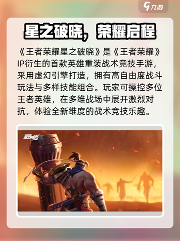 🎮王者荣耀星之破晓重磅来袭！截图2