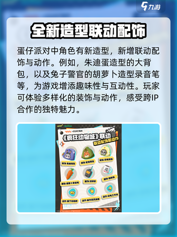 蛋仔派对×疯狂动物城联动🔥超多内容等你来探索！截图3