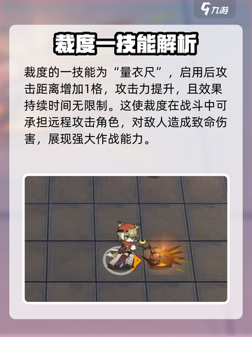 明日方舟裁度介绍介绍截图3
