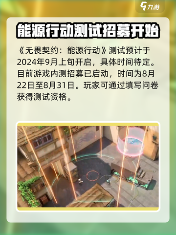 无畏契约手游测试服什么时候开启介绍截图2