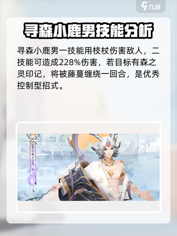 阴阳师寻森小鹿男寒山折枝怎么样介绍截图5