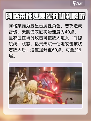 崩坏星穹铁道阿格莱雅怎么样介绍截图2