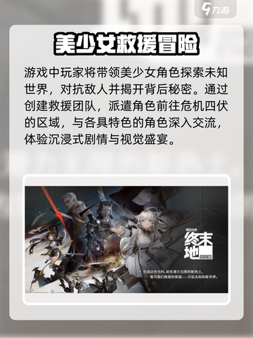 明日方舟终末地测试时间介绍截图3