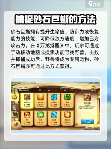 万龙觉醒🔥砂石巨蜥技能超详解🎉截图3