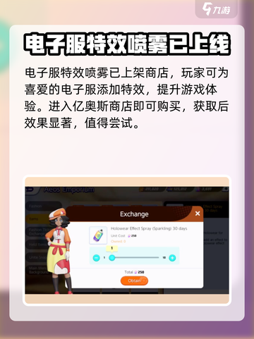 宝可梦大集结特效喷雾在哪里介绍截图3
