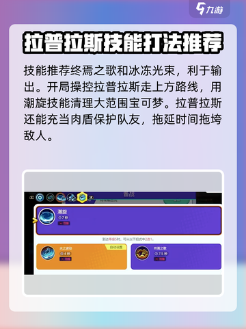 宝可梦大集结拉普拉斯怎么样介绍截图3