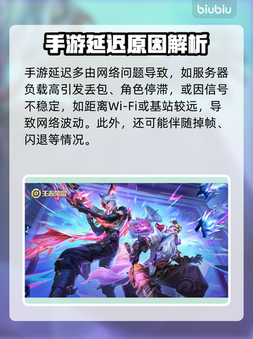 🎮王者荣耀延迟高？一招解决卡顿问题！截图2
