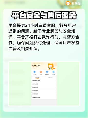 游戏账号交易哪家强？🔥安全保障让你玩得放心！🎮截图5