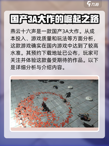 燕云十六声✔3A画质？游戏党必看！🔥截图2