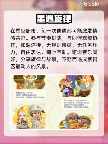 星布谷地星空街市🔥新手必看攻略✨截图4