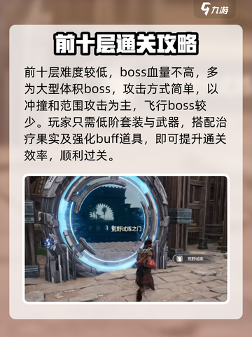 荒野起源爬塔怎么爬介绍截图2