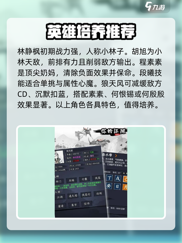 你的江湖🔥超值得培养的角色推荐！🎮截图5