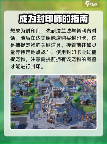 魔力宝贝复兴✨：封印师最强详细介绍来啦！截图2