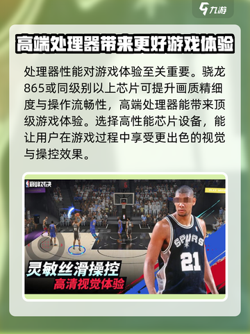 NBA巅峰对决配置要求介绍介绍截图4