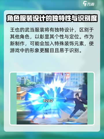 异人之下手游王也武当服装怎么样介绍截图4