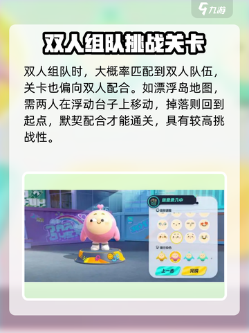 蛋仔派对蛋搭子什么意思介绍截图4