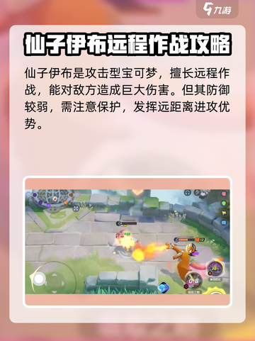 宝可梦大集结✨仙子伊布技能曝光，属性超强不容错过！截图2