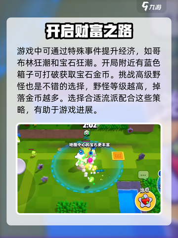 爆裂小队收益提升攻略介绍截图4