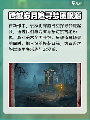 纸嫁衣6什么时候上线介绍截图4