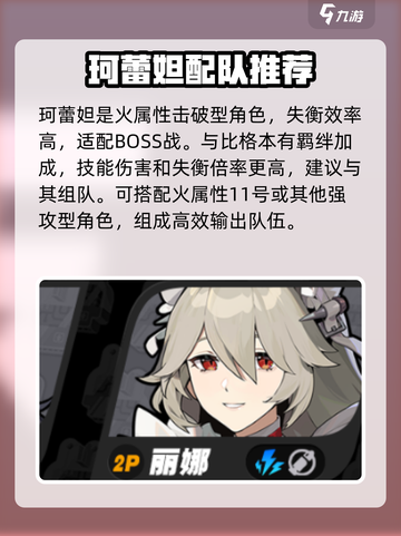 绝区零代理人配队攻略介绍截图4