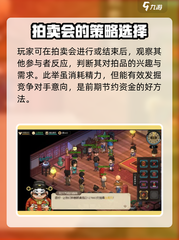 大侠立志传珠光宝气楼拍卖会怎么触发介绍截图4