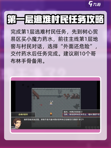 再刷一把2金色传说支线任务怎么过介绍截图2