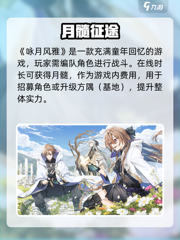 咏月风雅🔥哪家神作这么上头？🎮截图4