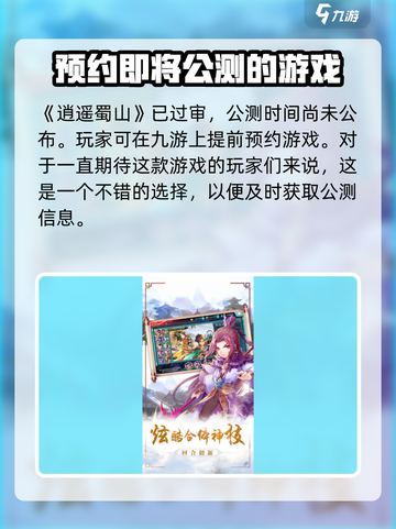 逍遥蜀山公测什么时候介绍截图2