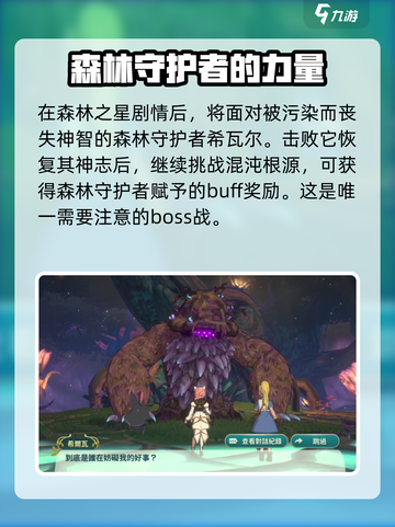 二之国交错世界瑟雷涅森林攻略介绍截图4