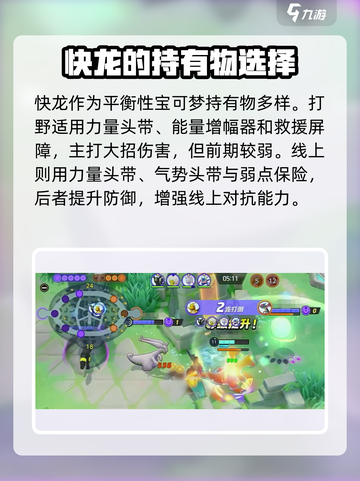 宝可梦大集结快龙持有物怎么选介绍截图3