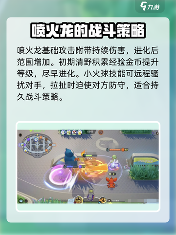 宝可梦大集结🔥喷火龙玩法强度分析来了！⚡截图2