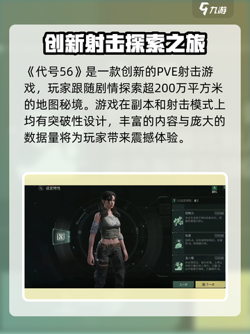 代号56多少内存介绍截图4