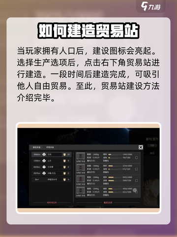秩序新曙光贸易站怎么建造介绍截图4